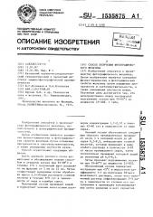 Способ получения фотографического желатина (патент 1535875)