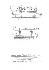 Устройство для формования субстратов из торфомассы (патент 666102)