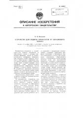 Устройство для защиты землесосов от абразивного износа (патент 108937)