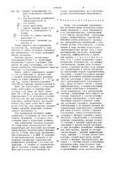 Стенд для испытания электрических исполнительных механизмов (патент 1499141)