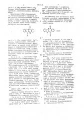 Способ получения 5- или 6-замещенных 9-иод-бензимидазо(2,1- в)хиназолинонов-12(5 или 6н) (патент 1641820)