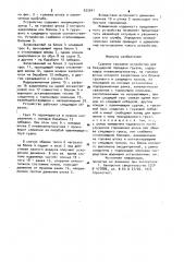 Судовое грузовое устройство для безударной передачи грузов (патент 933541)