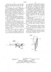 Секатор копулировочный (патент 1160997)