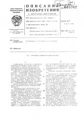 Токарный одношпиндельный автомат (патент 645762)
