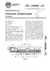 Устройство для нагревания моющей стекла моторного транспортного средства жидкости (патент 1294298)