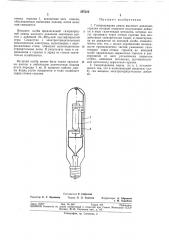 Газоразрядная лампа высокого давления (патент 297222)