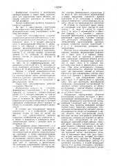 Скоростной спектрофотометр (патент 1420387)