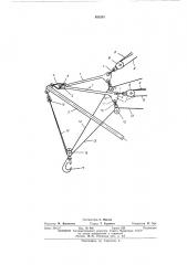 Топенант грузовой стрелы (патент 483301)