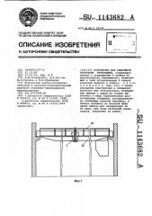 Устройство для аварийной эвакуации крановщика (патент 1143682)