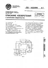 Устройство для декодирования фазоманипулированного кода (патент 1633494)