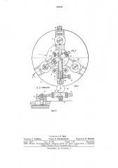 Самоцентрирующий трехкулачковый патрон (патент 730486)