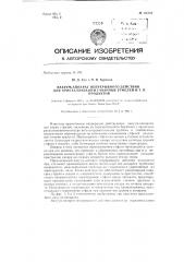 Вакуум-аппарат непрерывного действия для кристаллизации сахарных утфелей и т.п. продуктов (патент 136684)