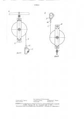 Спасательное устройство (патент 1430031)