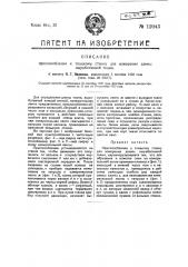 Приспособление к ткацкому станку для измерения длины выработанной ткани (патент 12043)