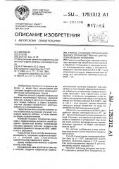 Способ создания профильной выемки преимущественно для рыборазводных водоемов (патент 1751312)