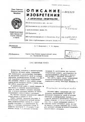 Патент ссср  361329 (патент 361329)