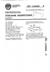 Фунгицидная композиция (патент 1123534)