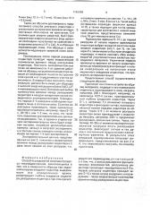 Способ исследования кинетики процесса микровдавливания (патент 1796999)