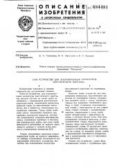 Устройство для эталонирования аппаратуры акустического каротажа (патент 684481)