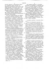 Устройство для динамического нагружения объекта (патент 742738)