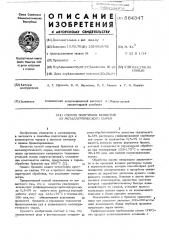 Способ получения брикетов из металлургического сырья (патент 564347)