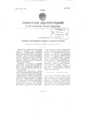 Способ ускоренного отжига ковкого чугуна (патент 77687)