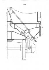 Устройство для предотвращения засыпания грузом ходовых частей саморазгружающегося вагона (патент 449840)