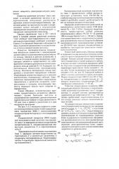 Генератор электромагнитного излучения (патент 1830494)