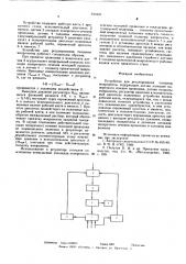 Устройство для регулирования толщины микроленты (патент 611697)