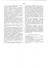 Кварцедержатель (патент 543147)