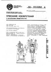 Автооператор (патент 1013262)