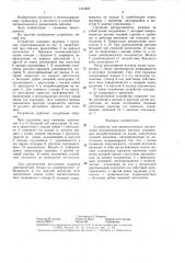 Устройство для автоматического расцепления железнодорожных вагонов (патент 1318466)
