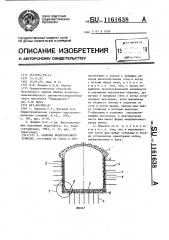 Обделка водосбросного туннеля (патент 1161638)