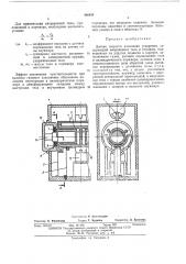 Датчик скорости изменения ускорения (патент 466455)