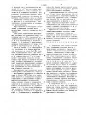 Устройство для очистки сточных вод (патент 1472451)