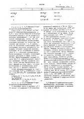 Способ получения производныхимидазола (патент 845780)