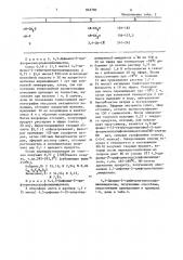 Способ получения производныхимидазола (патент 845780)