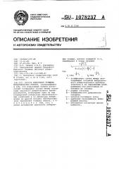 Способ измерения толщины металлических пленок (патент 1078237)