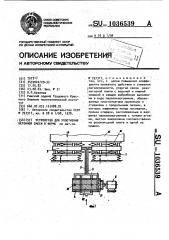 Устройство для уплотнения бетонной смеси в форме (патент 1036539)