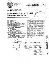 Устройство для определения стекловидности зерна (патент 1293582)