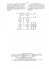 Устройство для контроля системы электропитания цифровой вычислительной машины (патент 721818)