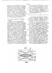 Устройство для нанесения набрызг-бетона (патент 1752970)