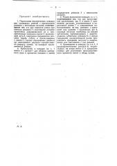 Переносная механическая наводка для приводных ремней (патент 26157)