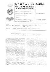 Патент ссср  364524 (патент 364524)