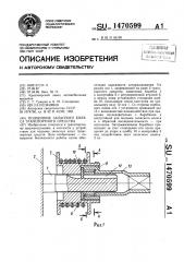 Подъемник запасного колеса транспортного средства (патент 1470599)