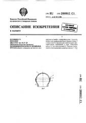 Медицинская банка в.г.вохмянина (патент 2000812)