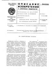 Однороликовая раскатка (патент 944898)
