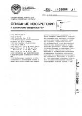 Устройство для детектирования и модулирования оптического излучения (патент 1403004)