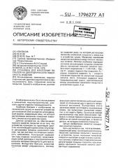 Установка для нанесения покрытия на цилиндрическую поверхность изделия (патент 1796277)