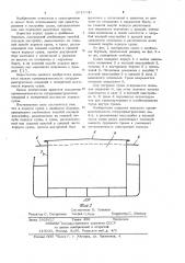 Корпус судна с двойными бортами (патент 1013340)